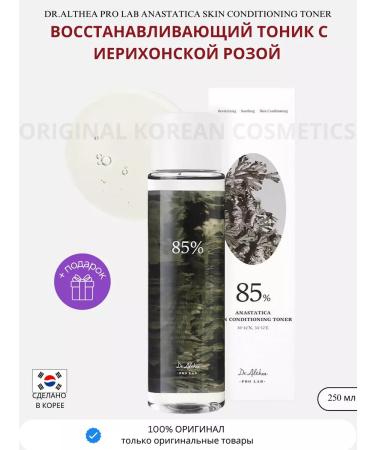 Dr Althea Restoring tonic with Jericho rose