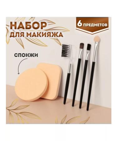 Glitter gulch Makeup set 6 objects black beige 2 pcs 2 pcs