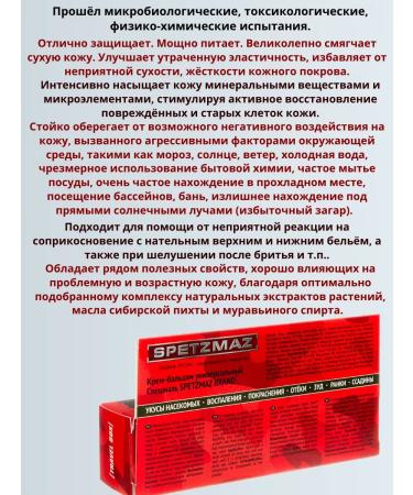 SPECIAL OINTMENT Cream-Balm for skin universal 44ml*2pcs - Buy Online on GoSupps.com