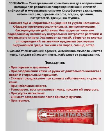 SPECIAL OINTMENT Cream-Balm for skin universal 44ml*2pcs - Buy Online on GoSupps.com
