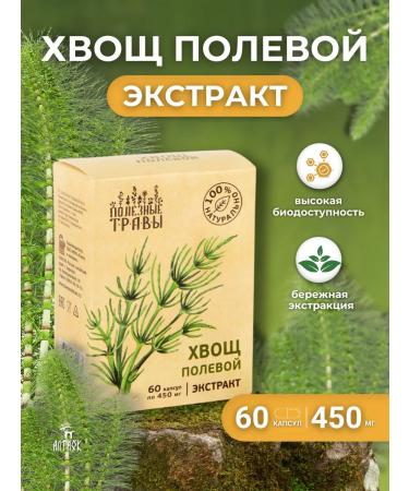 Altai Horsetail field extract in capsules