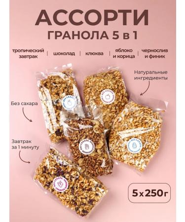 TREE OF LIFE AND SWEET Granola without sugar assorted 5 tastes of 250g of life Tree