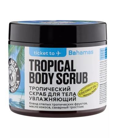 PLANETA ORGANICA Moisturizing body scrub 250 g fruit