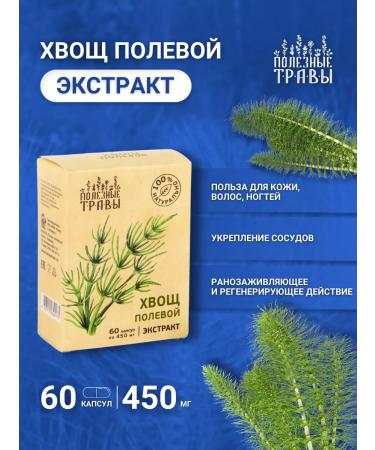 bee and man Horsetail field extract in capsules