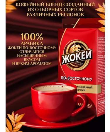 Jockey Ground coffee in the east 2x450 g - Buy Online on GoSupps.com