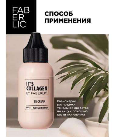 Faberlic IT s collagen tonal BB-core warm beige tone - Buy Online on GoSupps.com