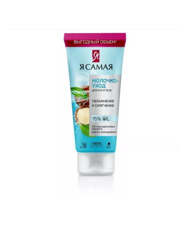 I AM THE BEST Milk-hand for hand and body 200 ml