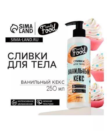 Glitter gulch Body cream moisturizing 250 ml vanilla aroma