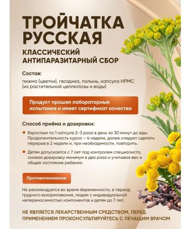 NewOrganic Trochita from parasites and worms in capsules 120 capsules - Buy Online on GoSupps.com