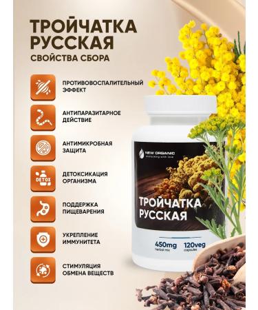 NewOrganic Trochita from parasites and worms in capsules 120 capsules - Buy Online on GoSupps.com