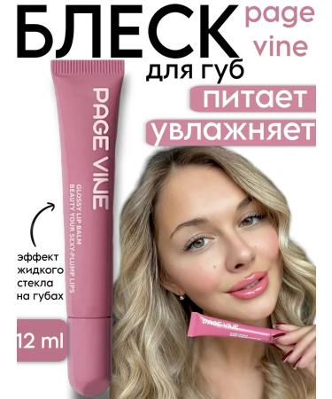 PageVine Shine for lip balm nude transparent - Buy Online on GoSupps.com