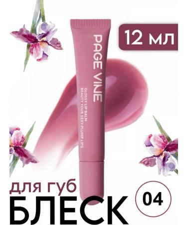 PageVine Shine for lip balm nude transparent - Buy Online on GoSupps.com