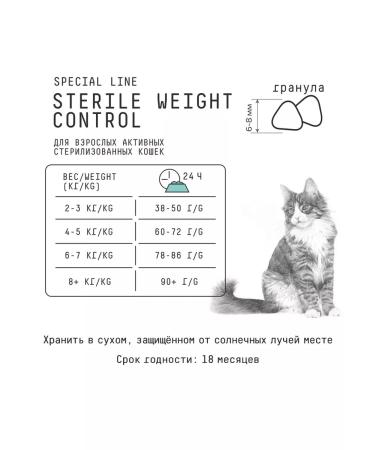 AJO Dry food Sterile Weight Control for cats 1.5 kg - Buy Online on GoSupps.com