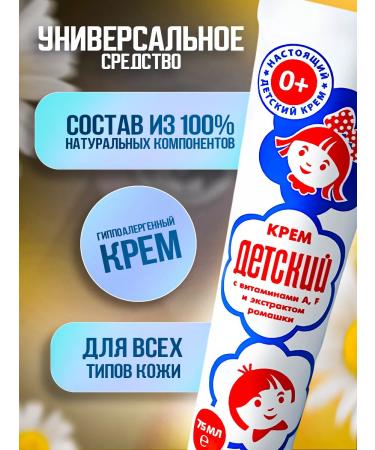 Avanta Children's cream moisturizer with chamomile extract 4x75 ml - Buy Online on GoSupps.com