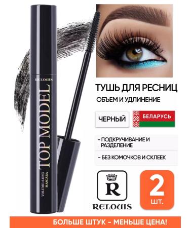 RELOUIS Lengthening mascara Belarusian volume and separation
