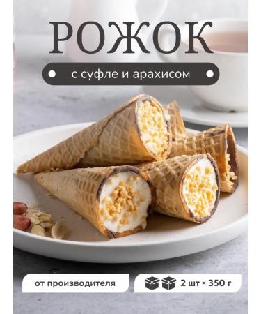 SWEETS OF THE VOLGA REGION Cookies Waffle horn with souffli and arachis 2pc x 350g