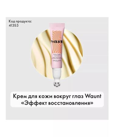 Oriflame Skin cream around the eyes "Recovery effect" 41353 - Buy Online on GoSupps.com