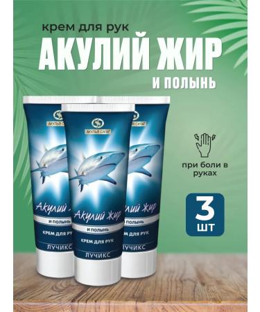 Twins Tech Sharks fat and wormwood cream for pain in hands 75ml