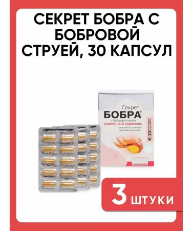 The Beaver's Secret with a beaver stream reinforced complex 30 capsules