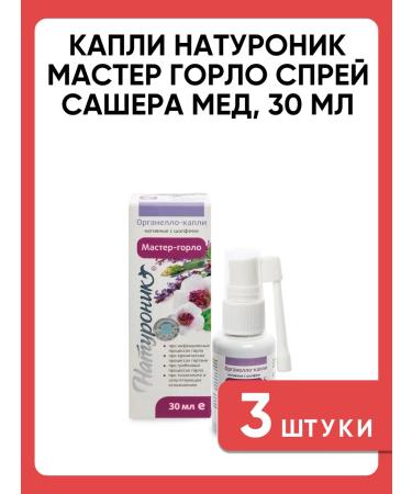 Sashera Naturonik organello drops Master throat 30 ml spray