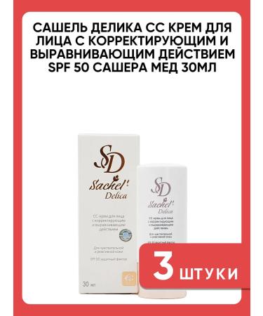 Sashera Sashel delika CC Cream for Facial Corrective alignment