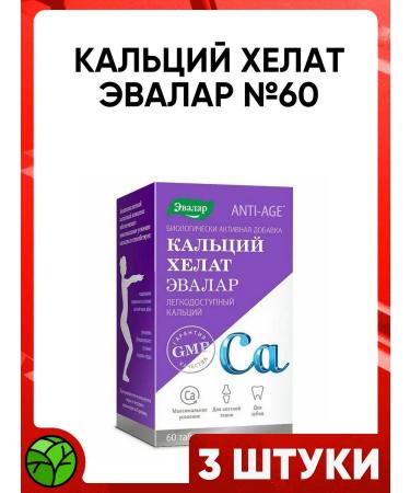 Evalar Calcium Helat 60 tablets