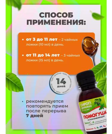 HELP Syrup is a children's soothing with magnesium 3 to 100ml - Buy Online on GoSupps.com