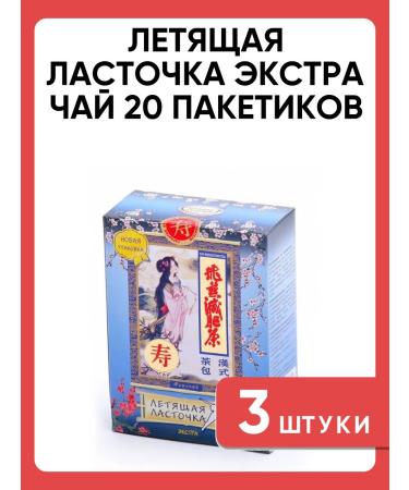 Flying swallow Chinese phytochi for losing weight Extra 20 pcs