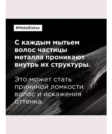 L'Oreal Professionnel Metal Detox hair shampoo restoration250 ml - Buy Online on GoSupps.com