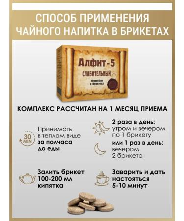 ALFIT Herbal laxative tea 5 - Buy Online on GoSupps.com