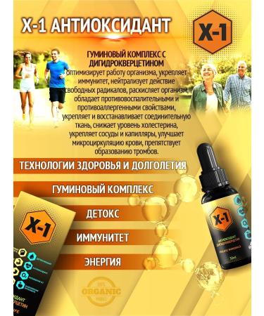 Humic complex Guminic acids with digidrocercetin - antioxidant - Buy Online on GoSupps.com