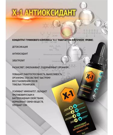 Humic complex Guminic acids with digidrocercetin - antioxidant - Buy Online on GoSupps.com