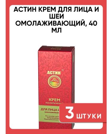 The source of longevity Astin Cream 50ml