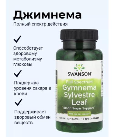 Swanson Jimnema Gymnema Sylvestre Leaf 400 mg 100 capsules