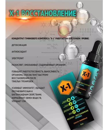 Humic complex Guminic acids with firewalls for the heart and blood vessels - Buy Online on GoSupps.com