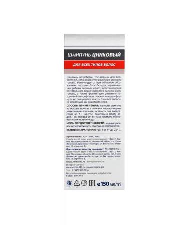 911 Shampoo "Zinc" at seborrhea psoriasis 1 pcs - Buy Online on GoSupps.com