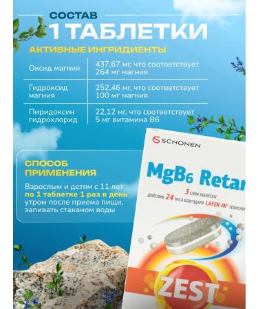 Zest magnesium b6 retard - Buy Online on GoSupps.com