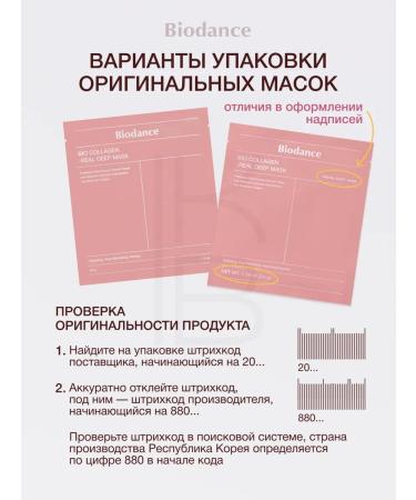 BIODANCE Mask for the face moisturizing with collagen - Buy Online on GoSupps.com