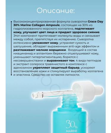 Grace Day Facial serum with 30% sea collagen - Buy Online on GoSupps.com