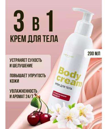 Charm Cleo cosmetic Body cream Nutrum moisturizing cherry-mindal - Buy Online on GoSupps.com