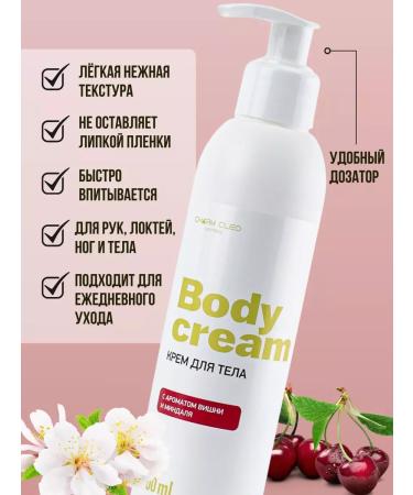 Charm Cleo cosmetic Body cream Nutrum moisturizing cherry-mindal - Buy Online on GoSupps.com