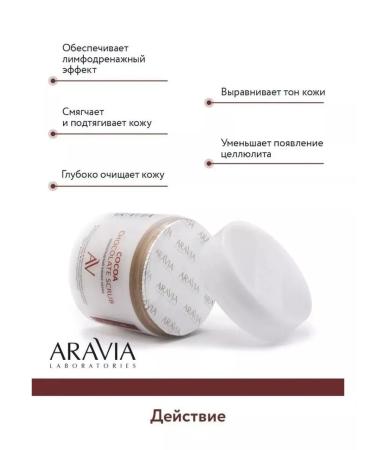 ARAVIA professional Chocolate cocoa-scrub for body - Buy Online on GoSupps.com