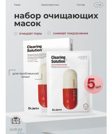 Dr Jart Set of fabric faces for face masks