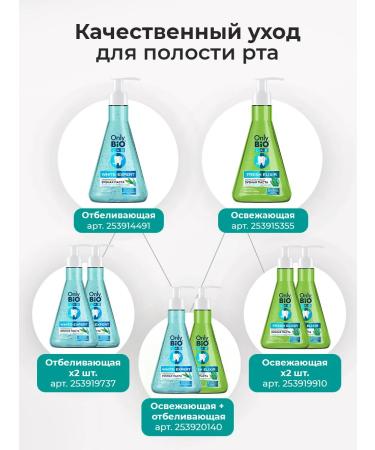 Only Bio Toothpaste with a dispenser for sensitive teeth 240ml - Buy Online on GoSupps.com