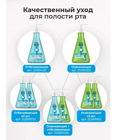 Only Bio Set of toothpaste with a dispenser fresh breathing+bleaching 2pcs - Buy Online on GoSupps.com