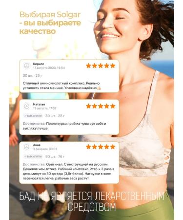 Solgar Complex of the main amino acids No. 90 - Buy Online on GoSupps.com