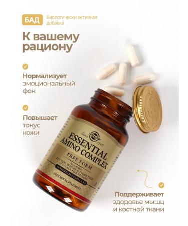 Solgar Complex of the main amino acids No. 90 - Buy Online on GoSupps.com