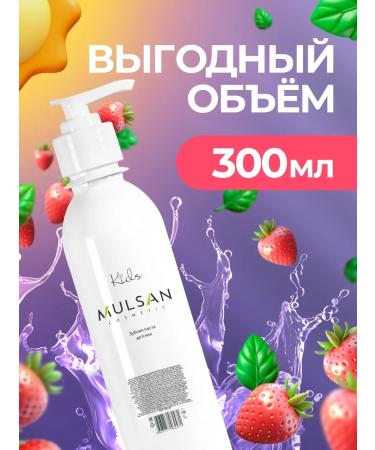 Mulsan Children's toothpaste with a 300 ml dispenser - Buy Online on GoSupps.com