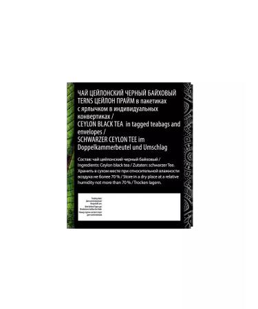 Terns "Ceylon Prime" Tea Ceylon Black 25 Pack - Buy Online on GoSupps.com