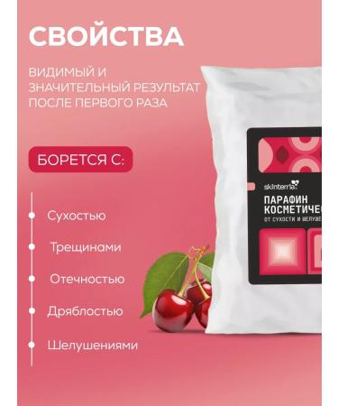 SKINTERRIA Foot paraffin cosmetic cherries 3000 ml - Buy Online on GoSupps.com
